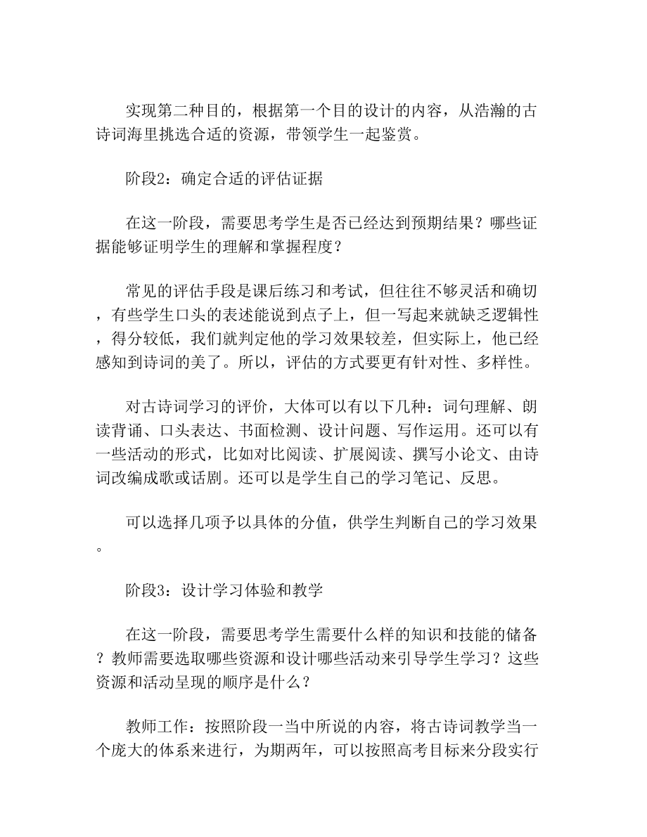 追求理解的教学设计读书心得.doc