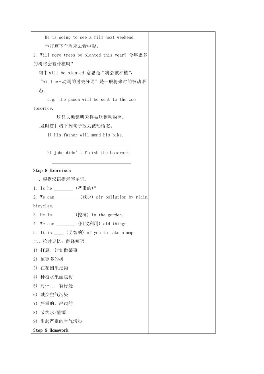 八年级英语下册《Unit8Agreenworld》教案（新版）牛津版（新版）牛津版初中八年级下册英语教案.doc