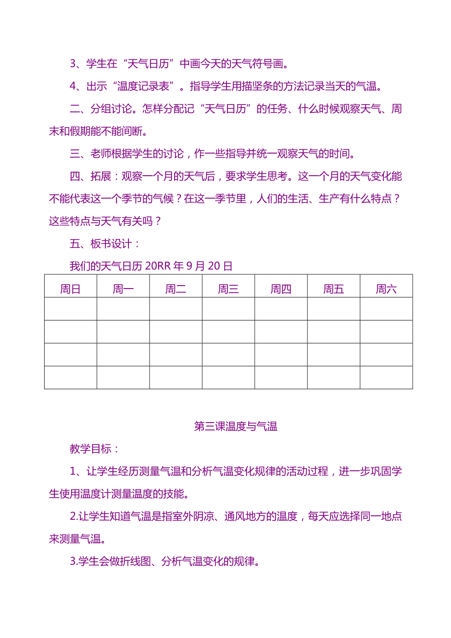 全册教案教科版四年级科学上册全册教案.doc