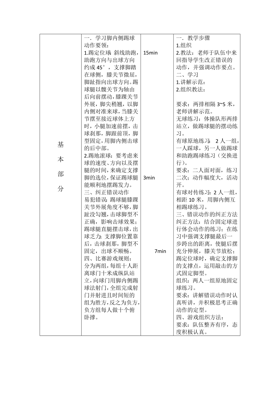 足球脚背内侧踢球教学设计(2).doc