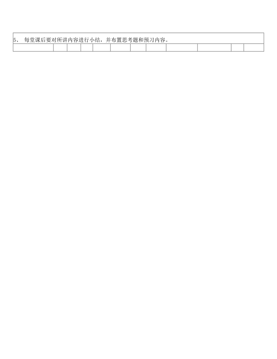 课程教学总结(4).doc