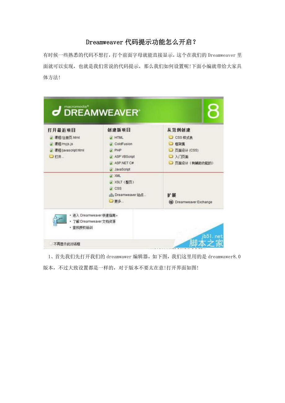 陕西省宝鸡中学高中信息技术Dreamweaver代码提示功能怎么开启？教学素材.doc