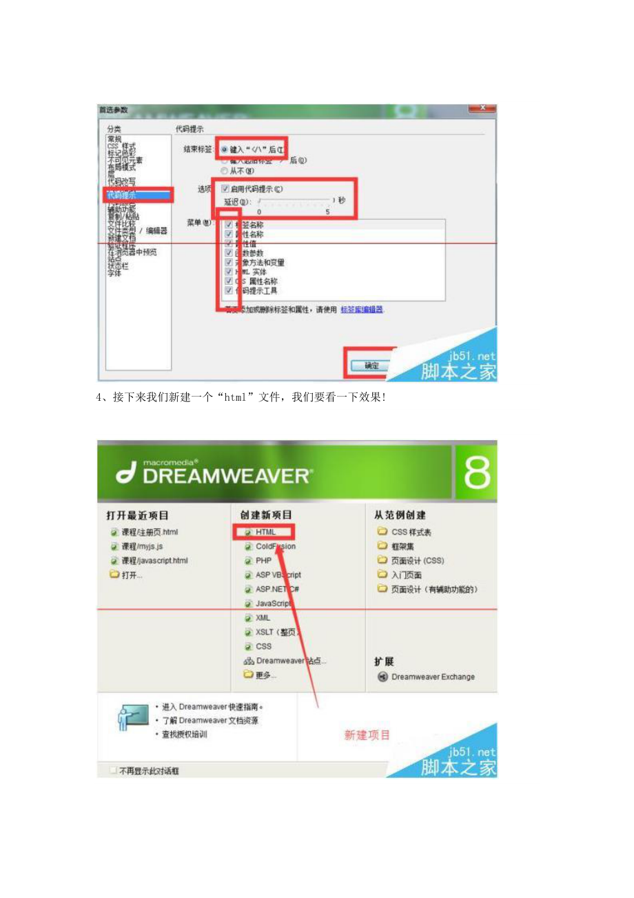 陕西省宝鸡中学高中信息技术Dreamweaver代码提示功能怎么开启？教学素材.doc