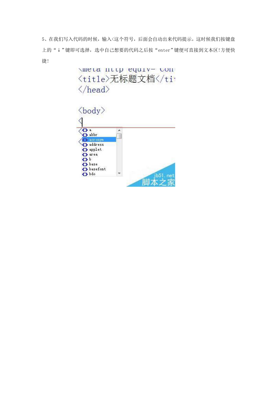 陕西省宝鸡中学高中信息技术Dreamweaver代码提示功能怎么开启？教学素材.doc