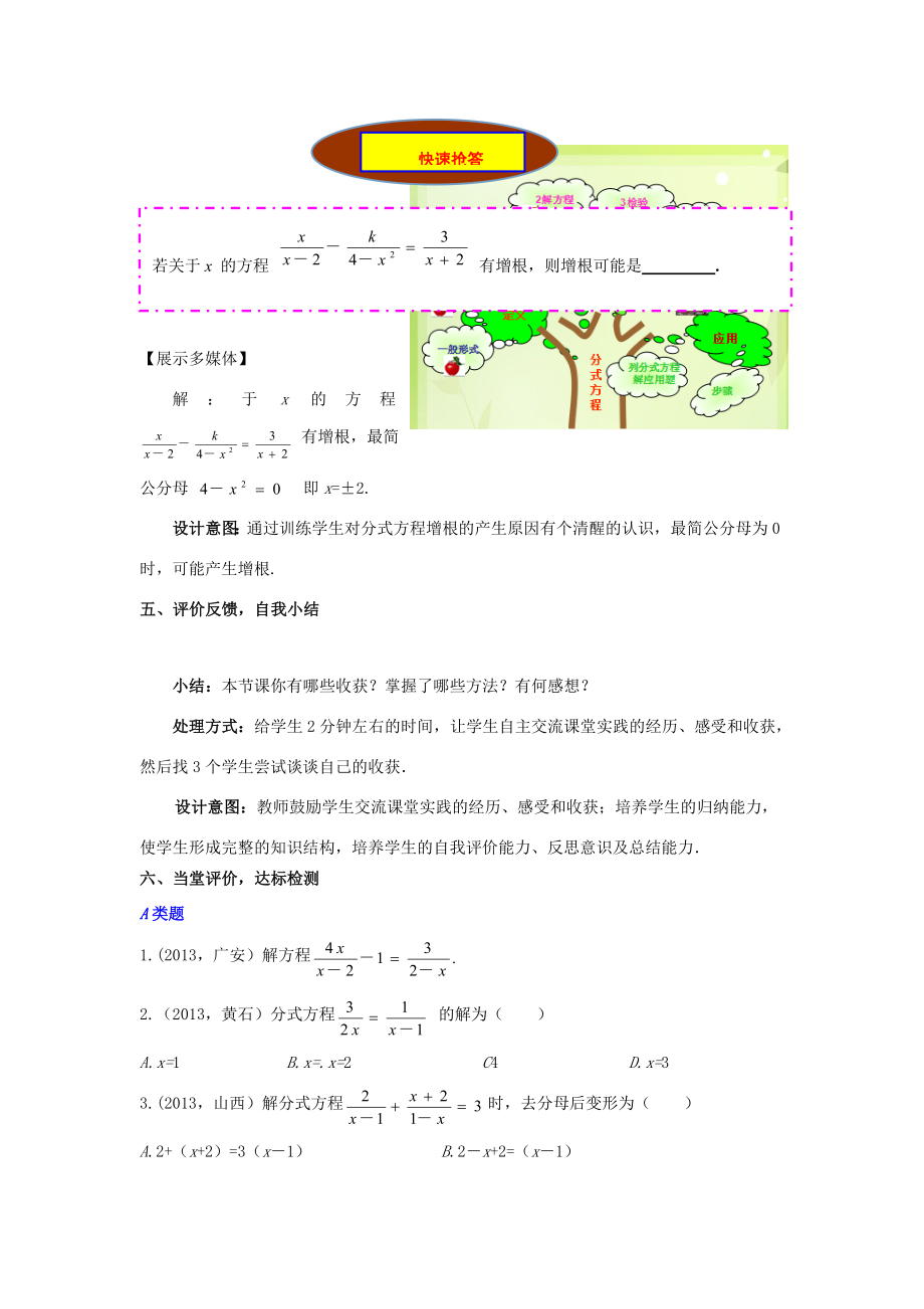 八年级数学下册5.4.2分式方程教案2（新版）北师大版（新版）北师大版初中八年级下册数学教案.doc