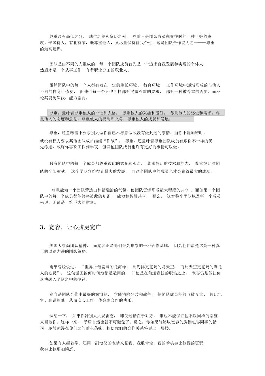 团队协作培训教案(2).doc