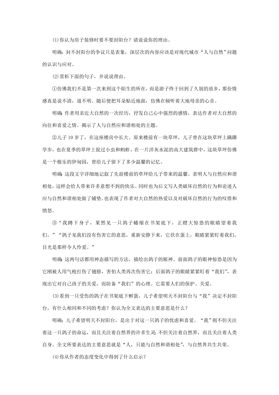 八年级语文上册第五单元22《明天不封阳台》教案苏教版苏教版初中八年级上册语文教案.doc