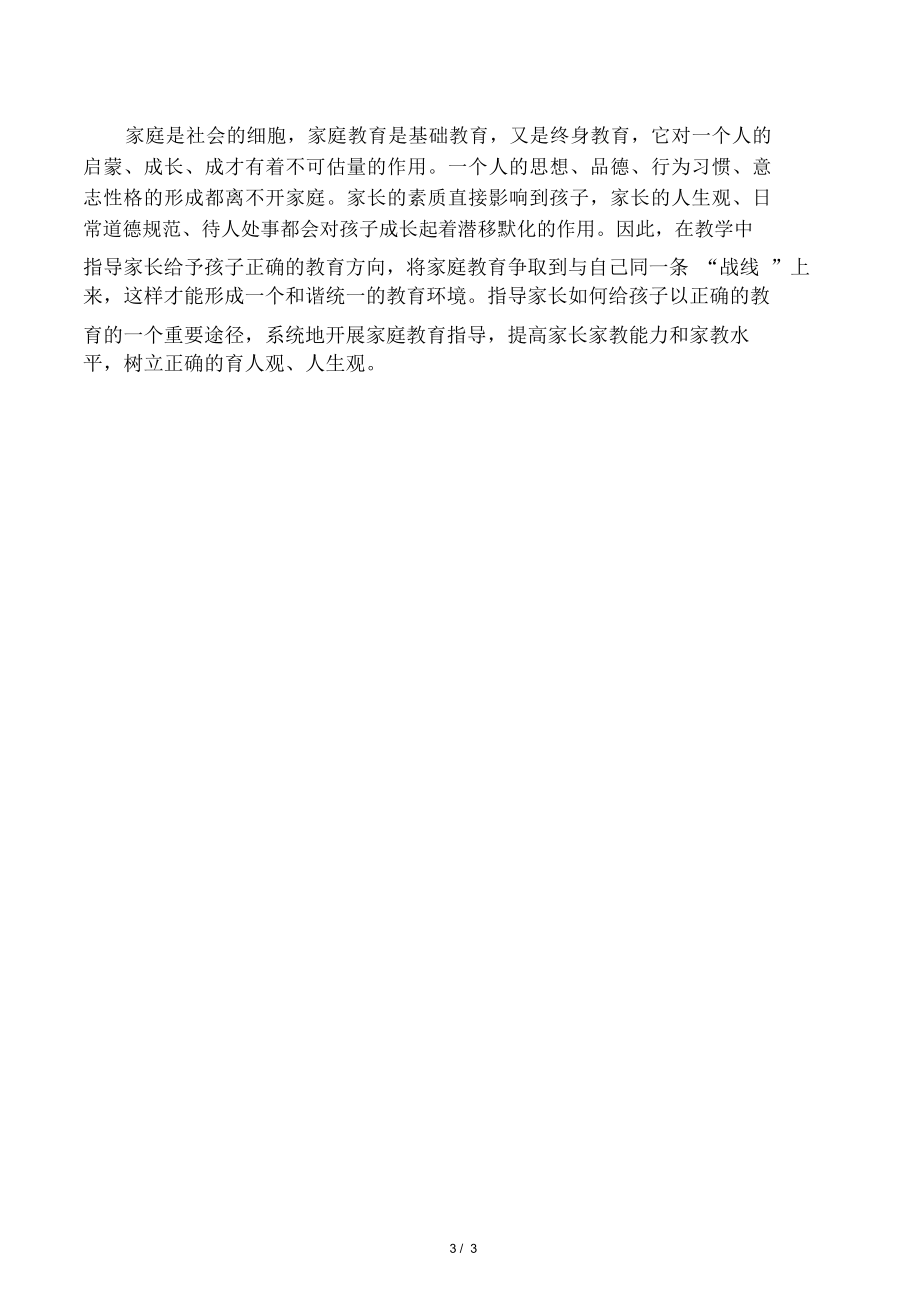 家长学校教师教学心得体会姚仰兰.doc