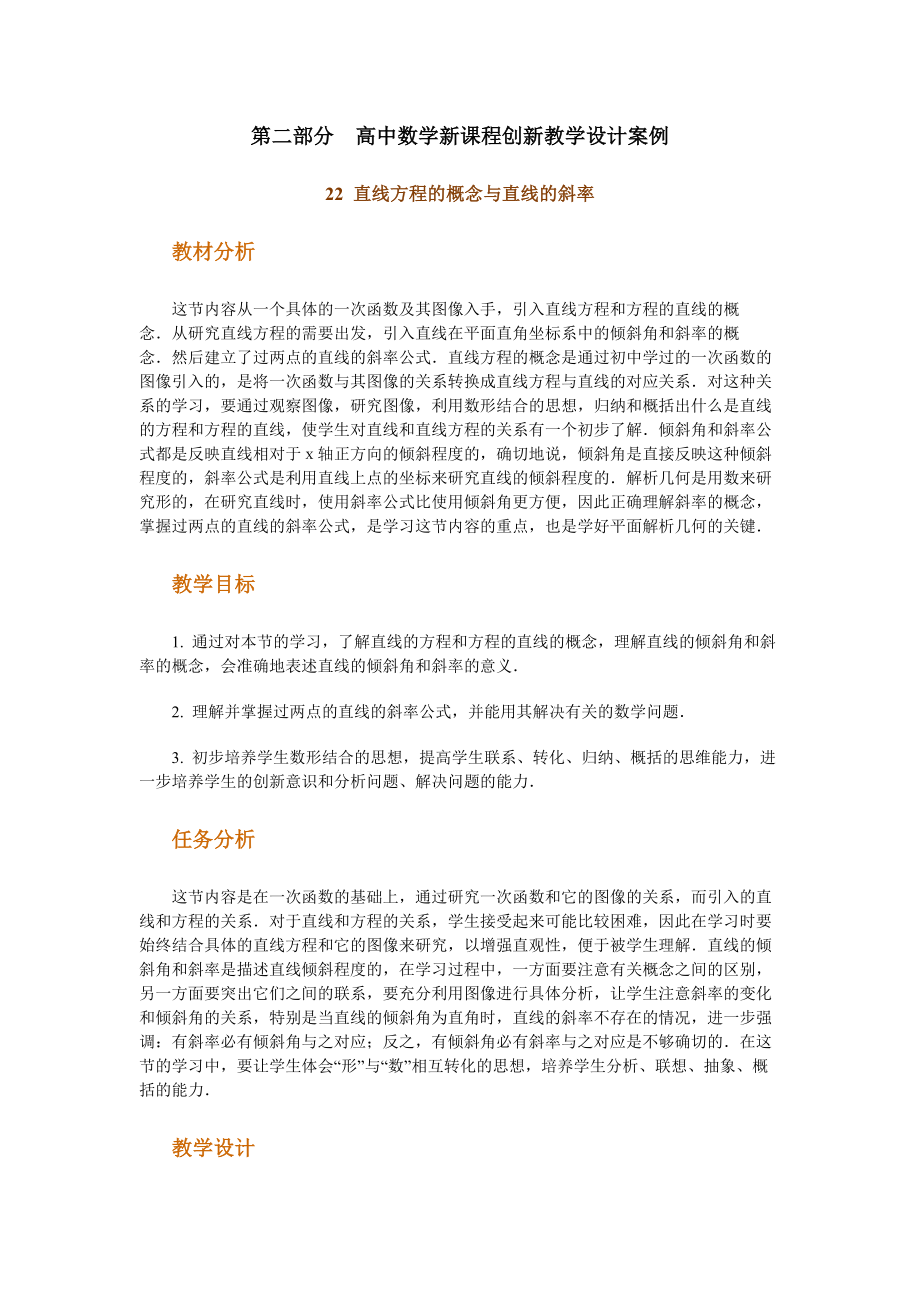 高中数学创新教学设计案例1.doc