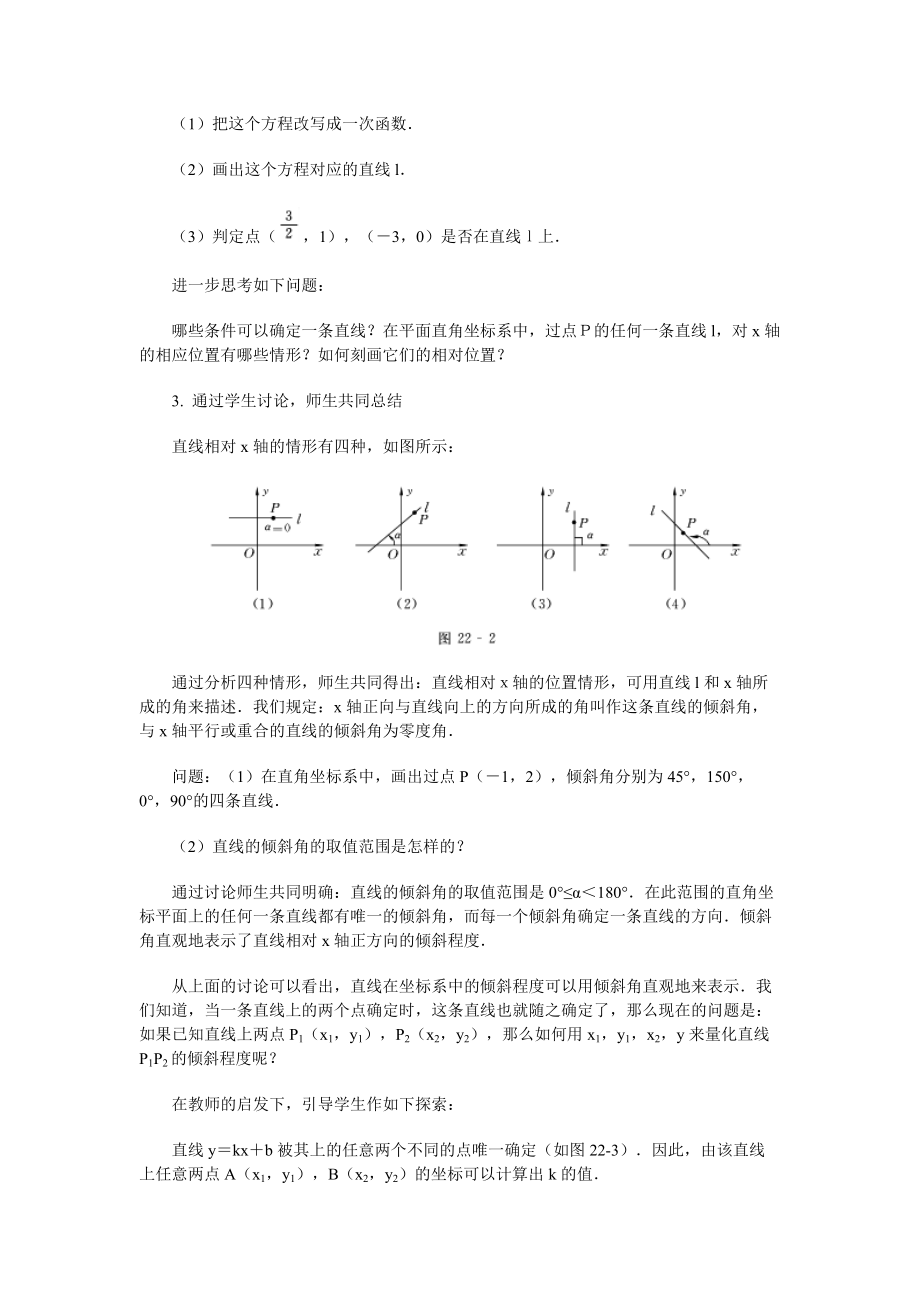 高中数学创新教学设计案例1.doc