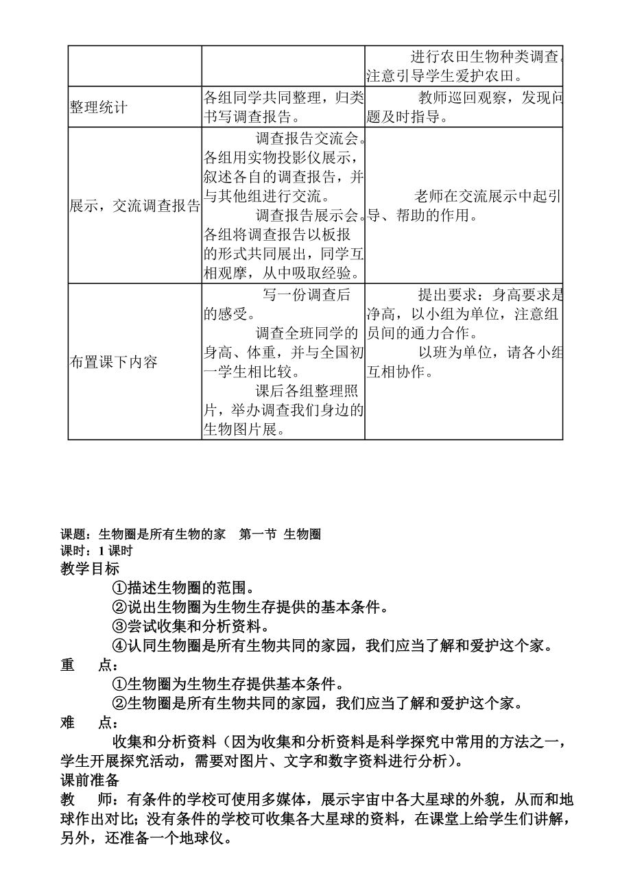 初中生物初一上册教案(2).doc