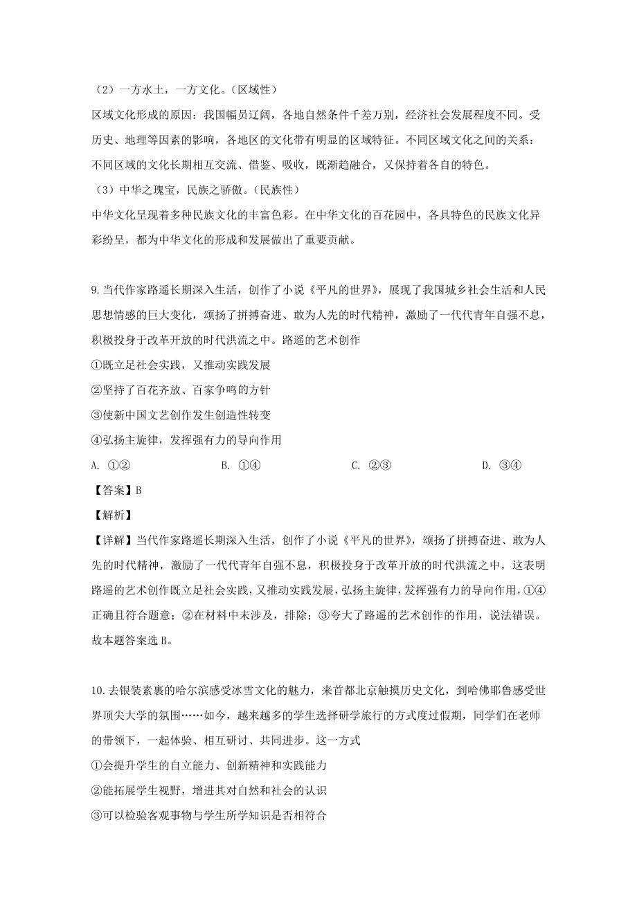 广东省汕尾市普通高中202X届高三政治4月教学质量监测试题（含解析）.doc