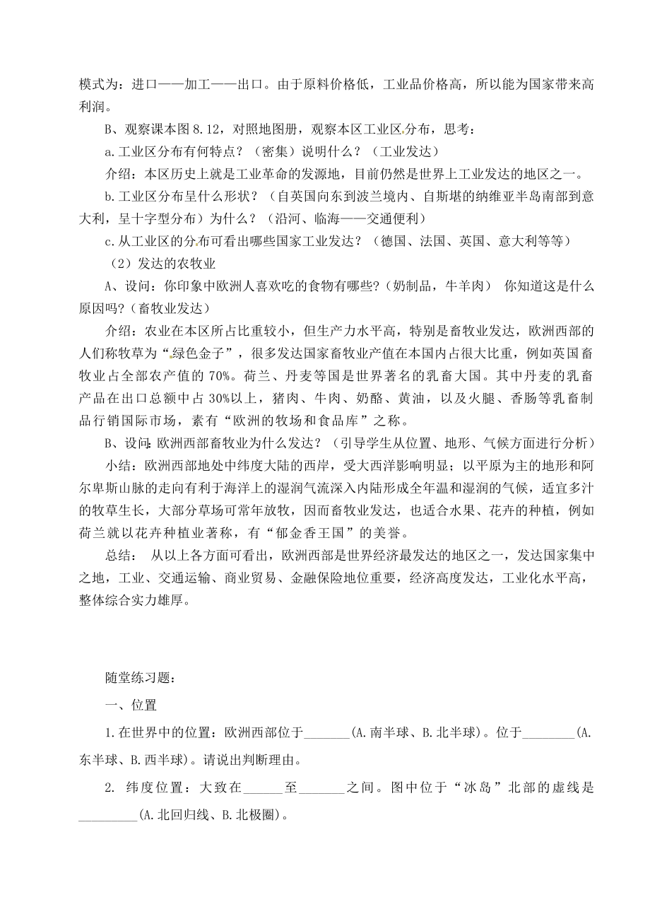 广东省江门市新会华侨中学七年级地理下册8.2欧洲西部教学设计粤教版.doc