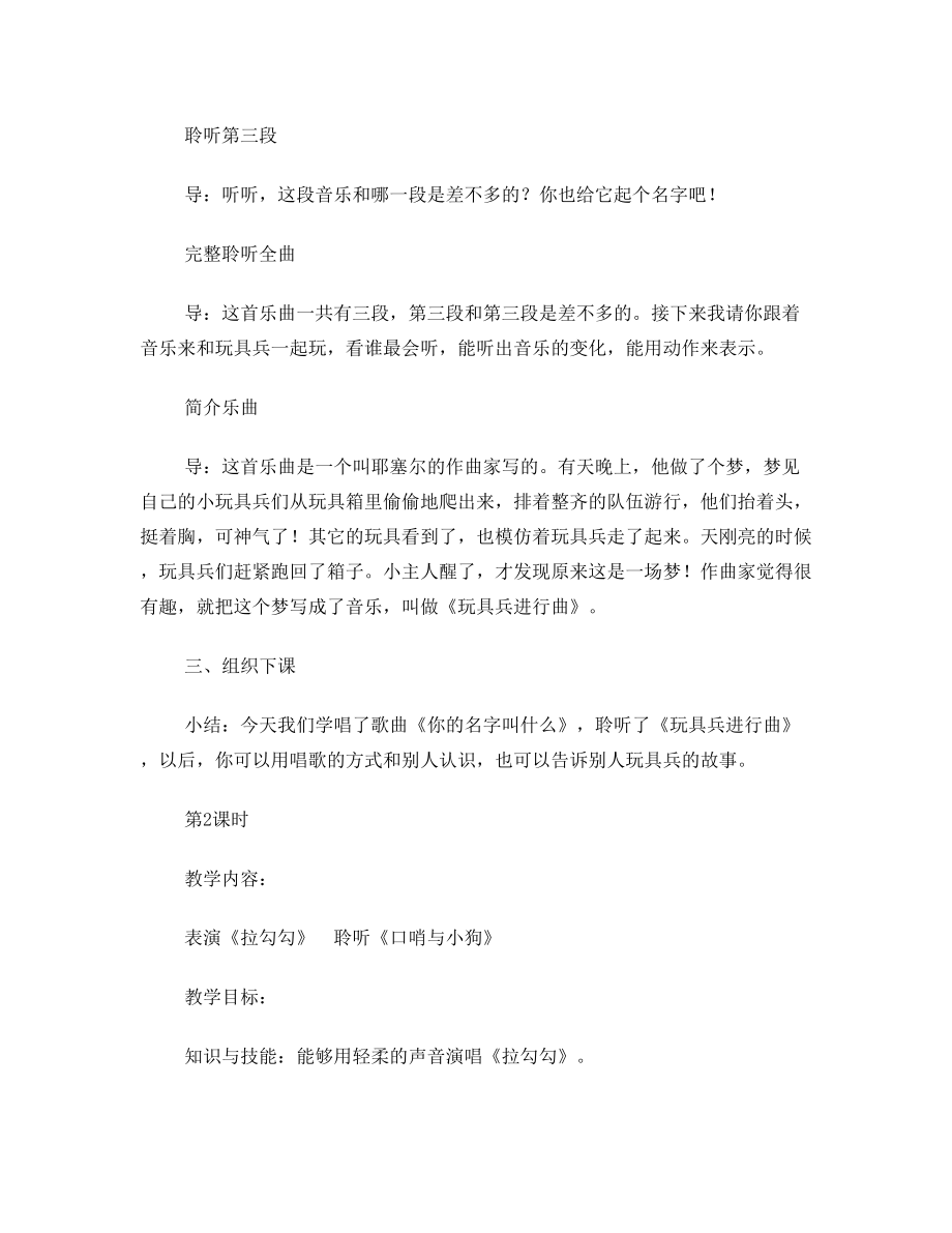 人民音乐出版社一年级上册音乐教案(2).doc