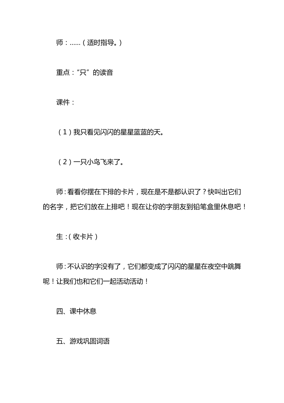 北师大版一年级语文上册教案《小小的船》教学设计之八.docx