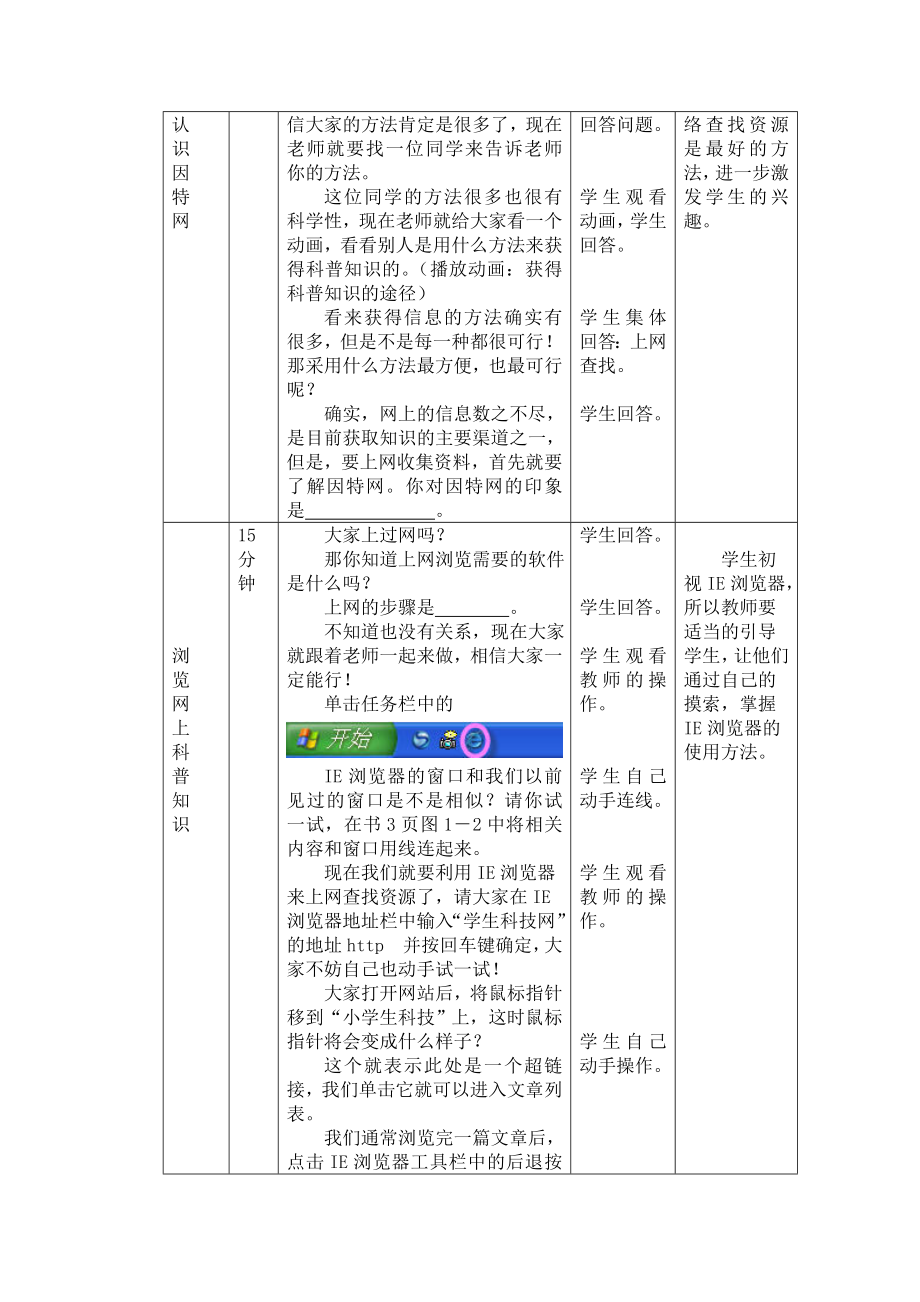 四年级上信息技术教案初登网络广西版2.doc