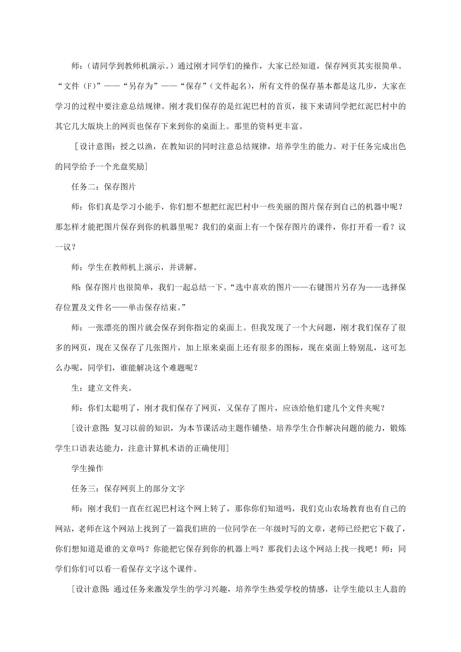 四年级信息技术下册把快乐带回家1教案龙教版.doc