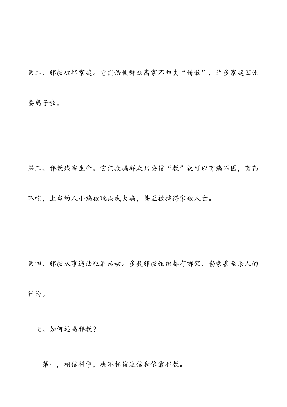 反邪教班会教案.doc