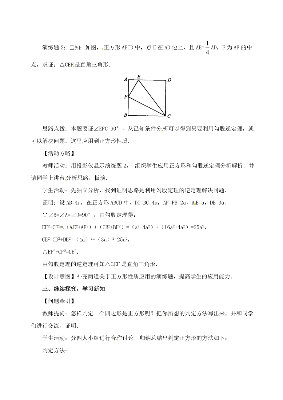 八年级数学下册3.4《正方形》教案湘教版.doc