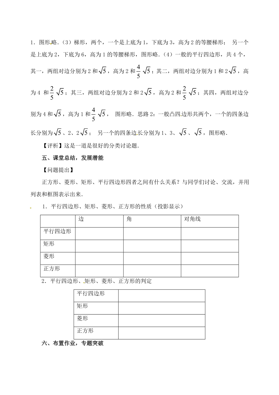 八年级数学下册3.4《正方形》教案湘教版.doc