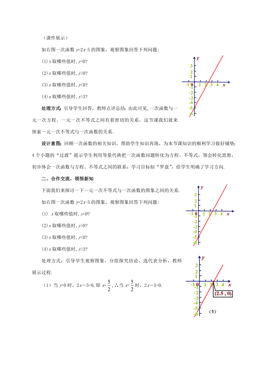 八年级数学下册2.5.1一元一次不等式与一次函数教案1（新版）北师大版（新版）北师大版初中八年级下册数学教案.doc