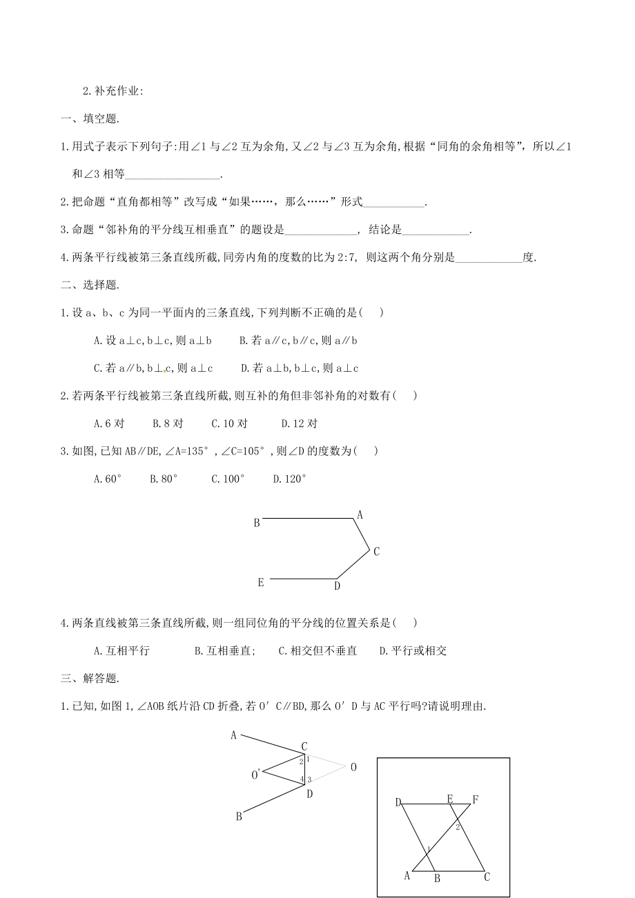 内蒙古乌拉特中旗二中七年级数学下册5.3.2平行线的性质（第2课时）教案.doc