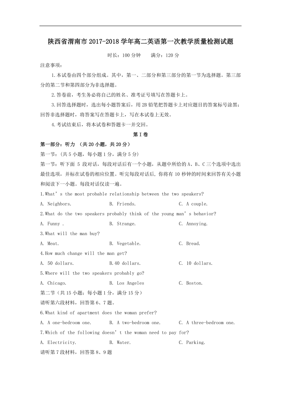 陕西省渭南市202X高二第一学期第一次教学质量检测英语试卷.doc