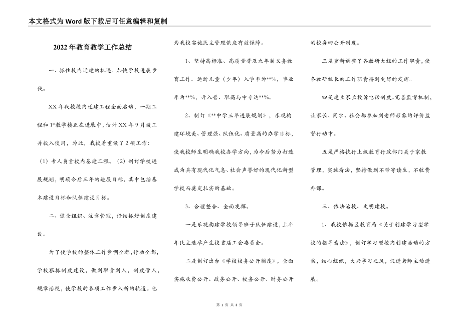 教育教学工作总结(2).doc