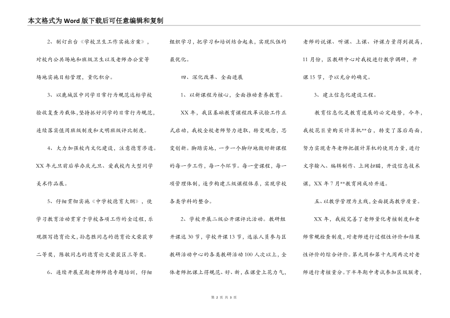 教育教学工作总结(2).doc