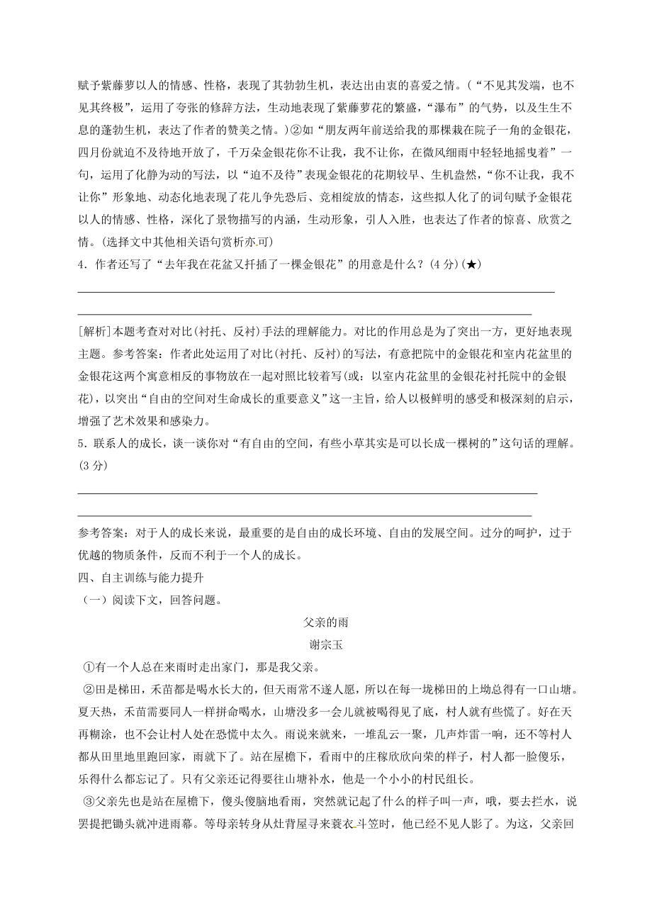 江苏输容市中考语文复习散文专题—分析结构技巧体会写作特色教学案人教版初中九年级全册语文教学案.doc