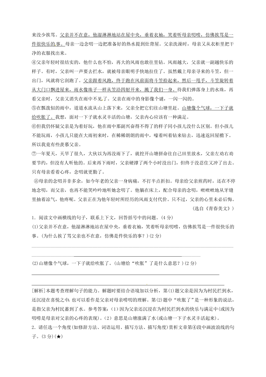 江苏输容市中考语文复习散文专题—分析结构技巧体会写作特色教学案人教版初中九年级全册语文教学案.doc