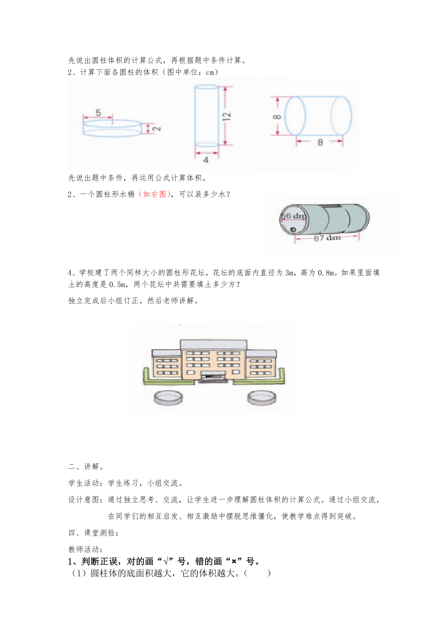 数学人教版六年级下册圆柱体体积教学设计.doc