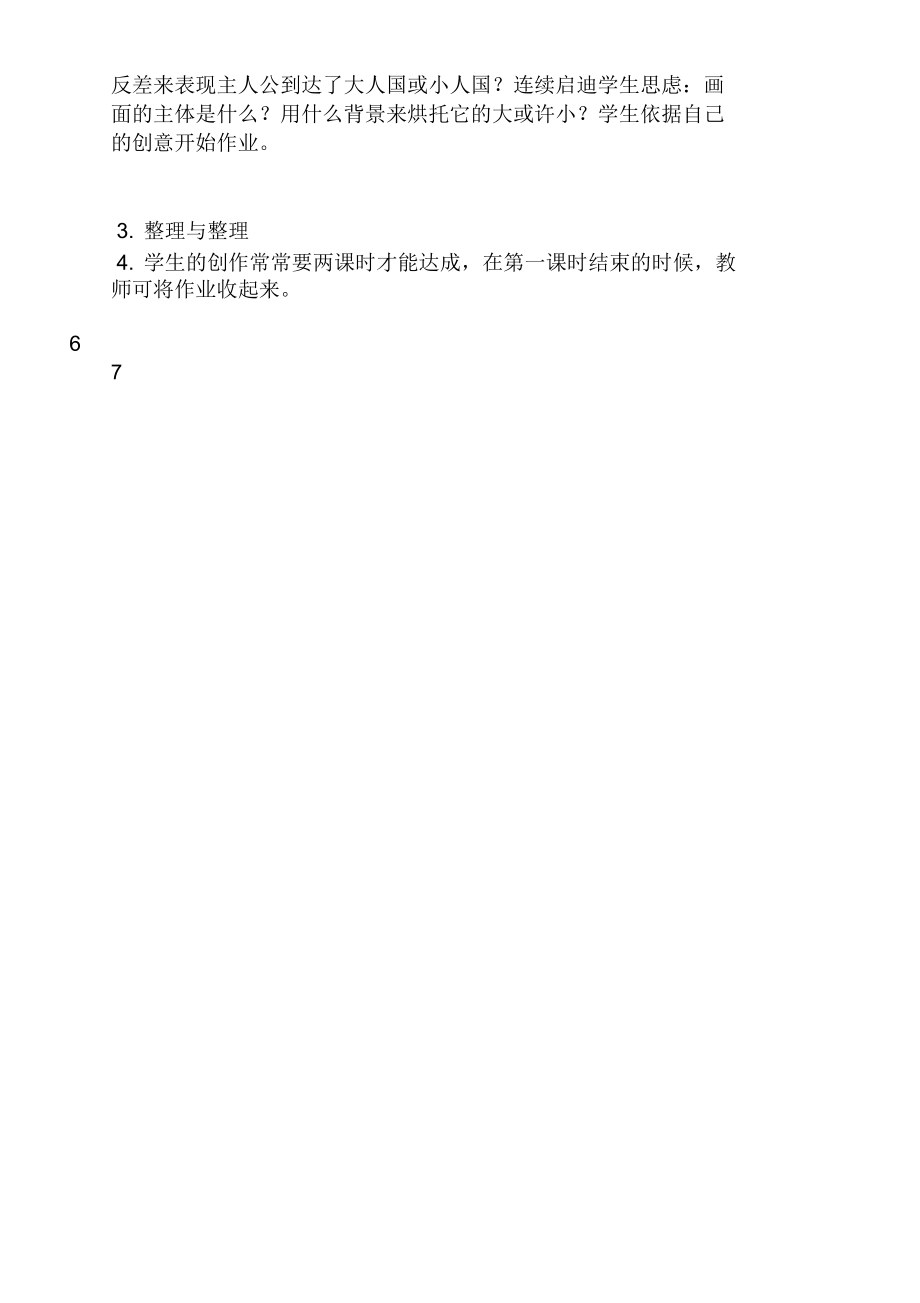 四年级科技课教案(2).doc