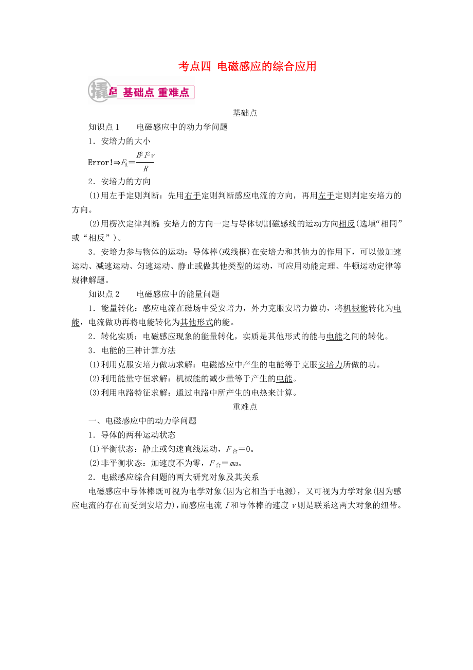 届高考物理一轮复习专题十电磁感应考点四电磁感应的综合应用教学案含解析.doc