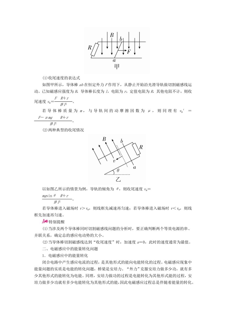 届高考物理一轮复习专题十电磁感应考点四电磁感应的综合应用教学案含解析.doc