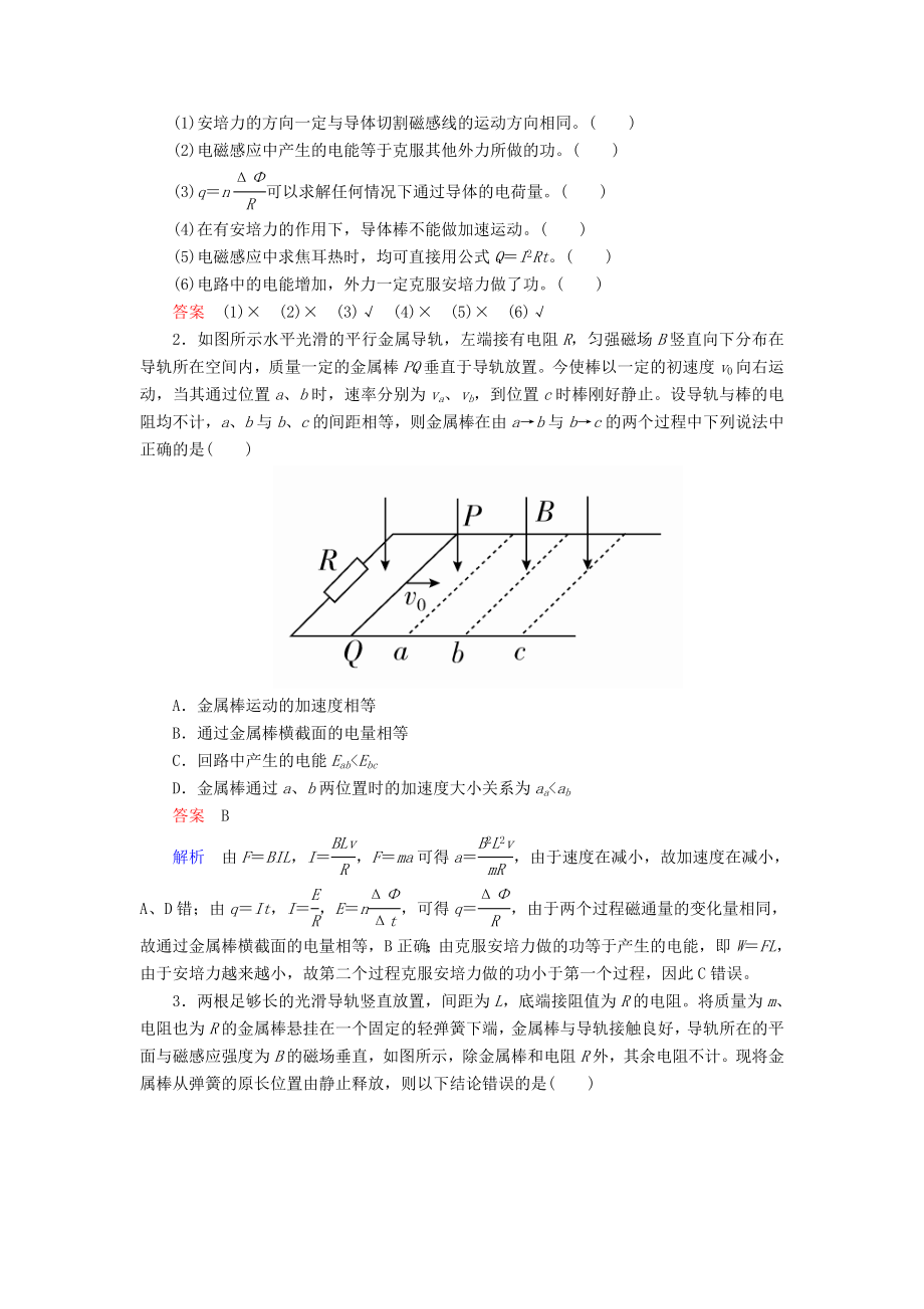 届高考物理一轮复习专题十电磁感应考点四电磁感应的综合应用教学案含解析.doc