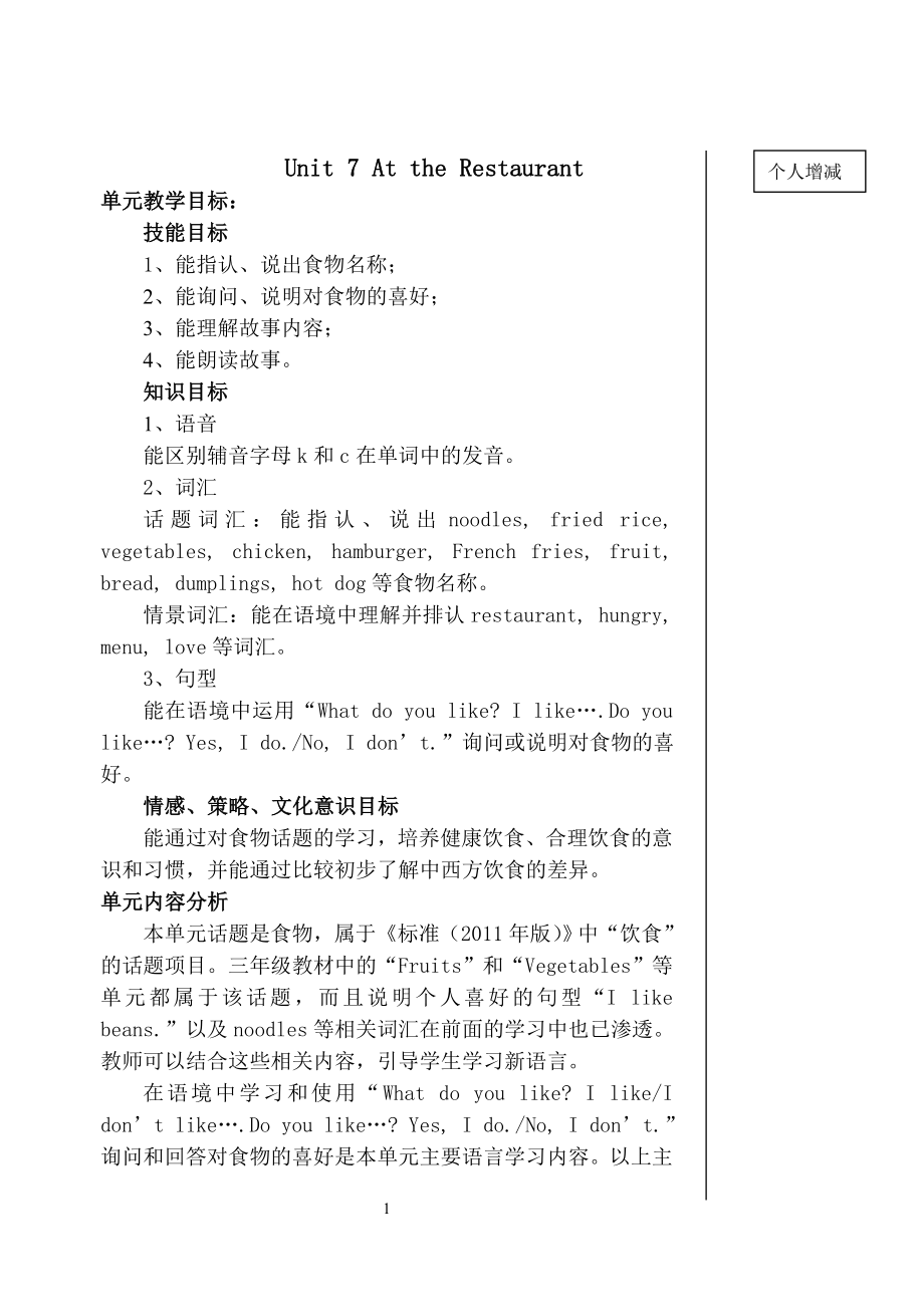 北师大版四年级英语下册教案(2).doc