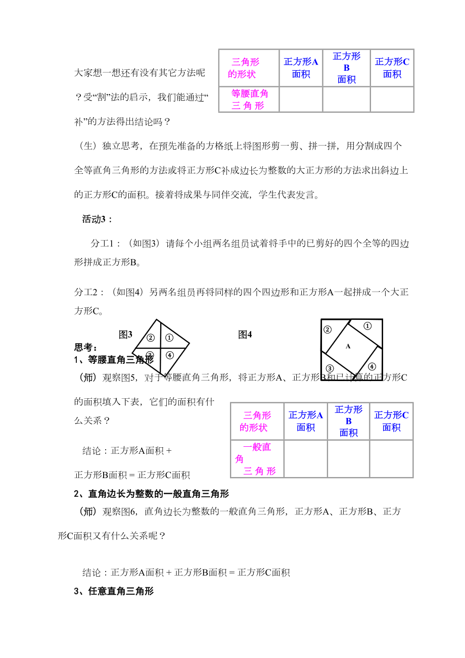 北师大版探索勾股定理教案(3).doc