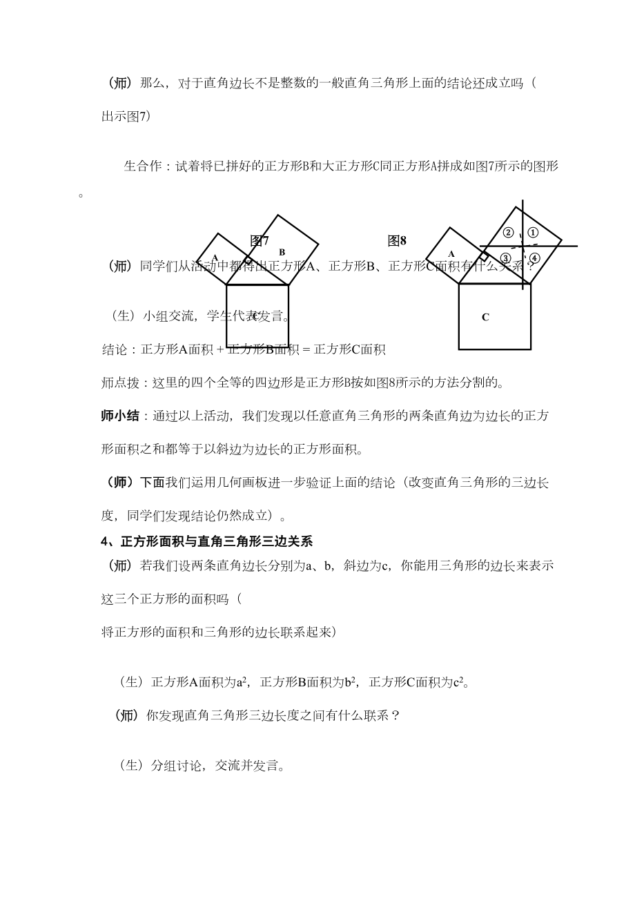 北师大版探索勾股定理教案(3).doc