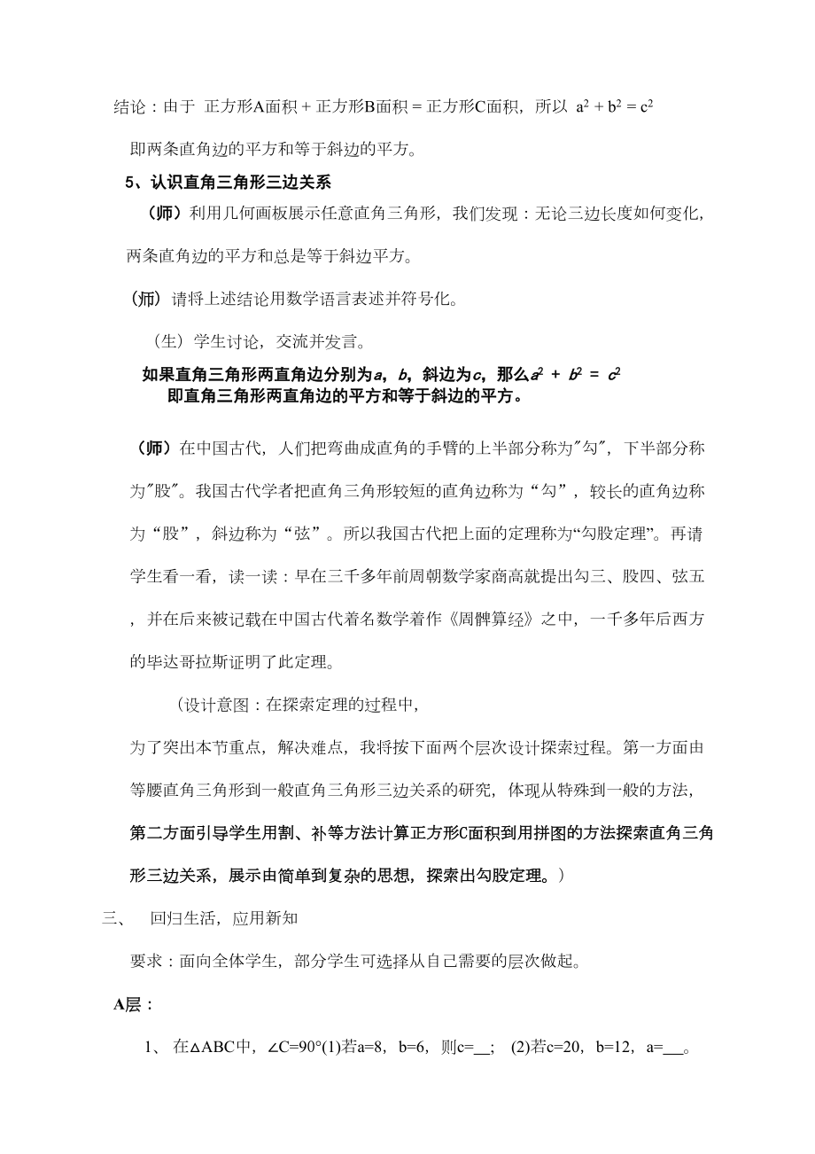 北师大版探索勾股定理教案(3).doc