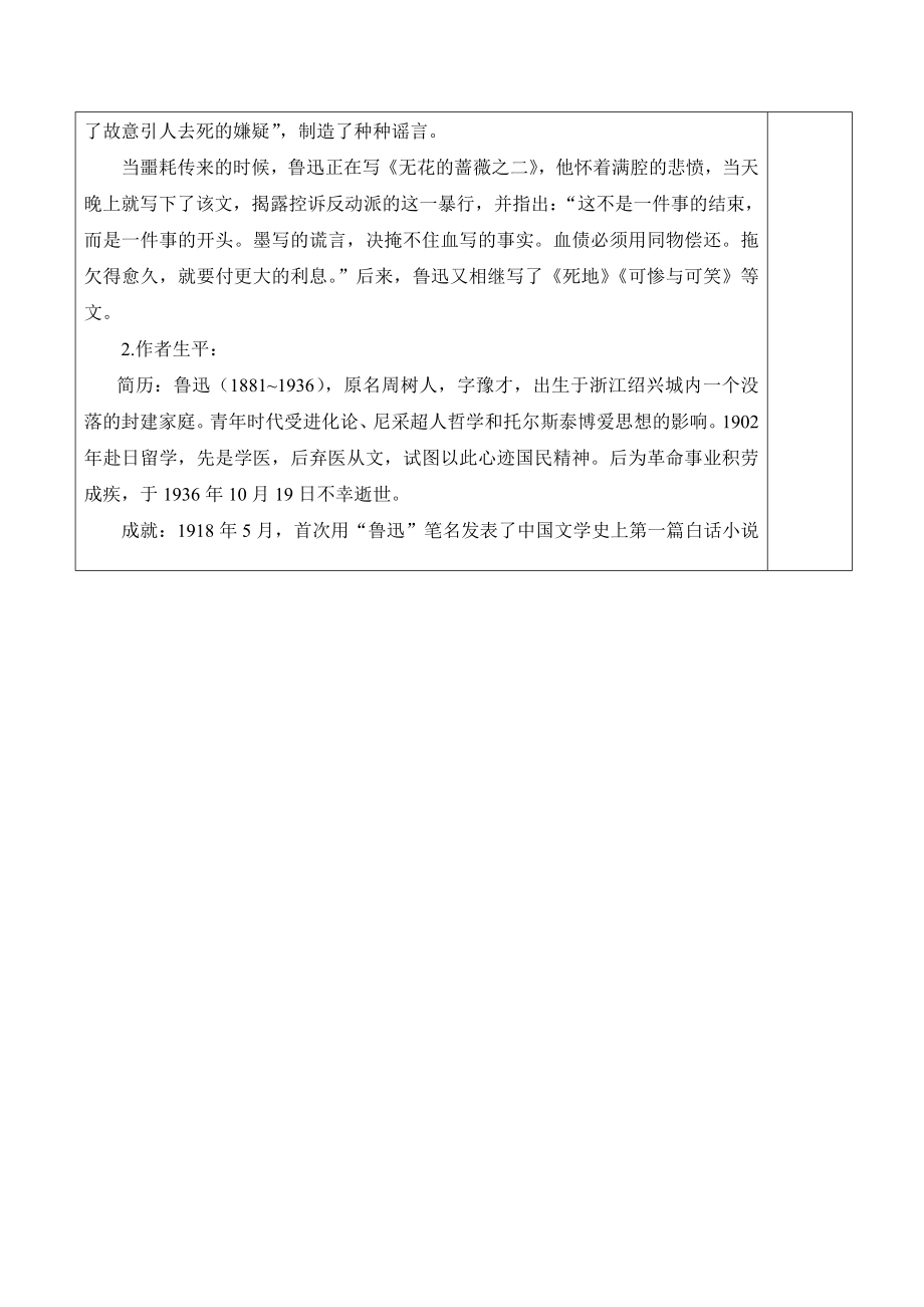 人教版高中语文必修17《记念刘和珍君》名师教案.doc