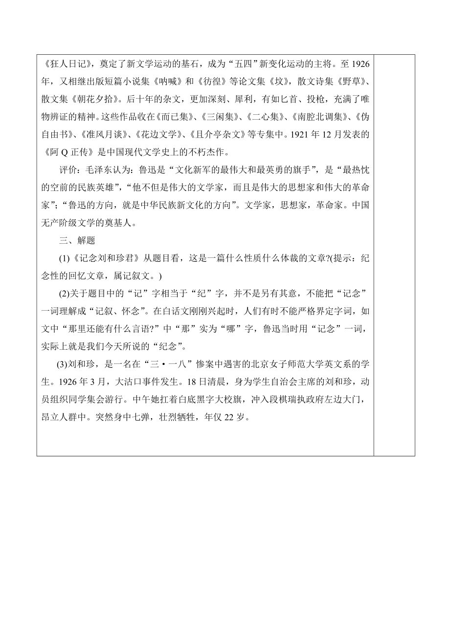 人教版高中语文必修17《记念刘和珍君》名师教案.doc