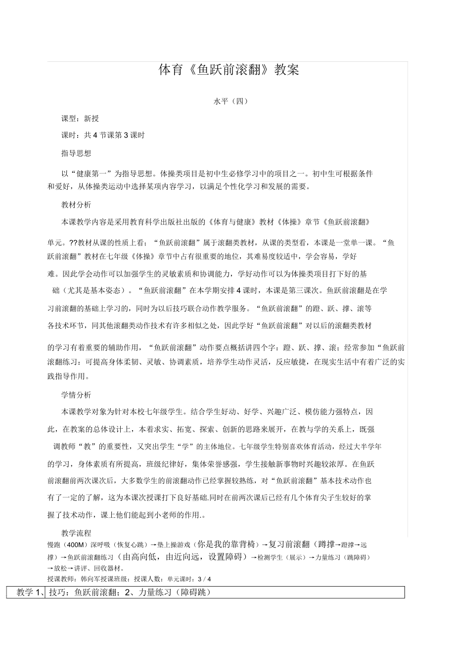 初中体育鱼跃前滚翻教案(3).doc