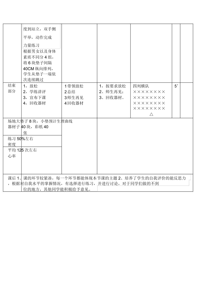 初中体育鱼跃前滚翻教案(3).doc