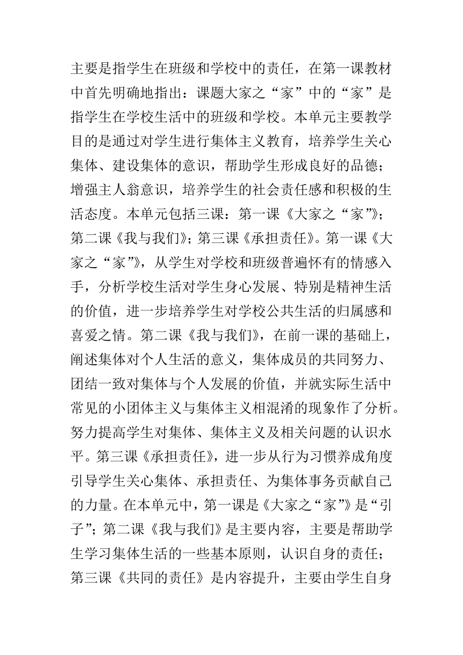 共同责任教案(4).doc