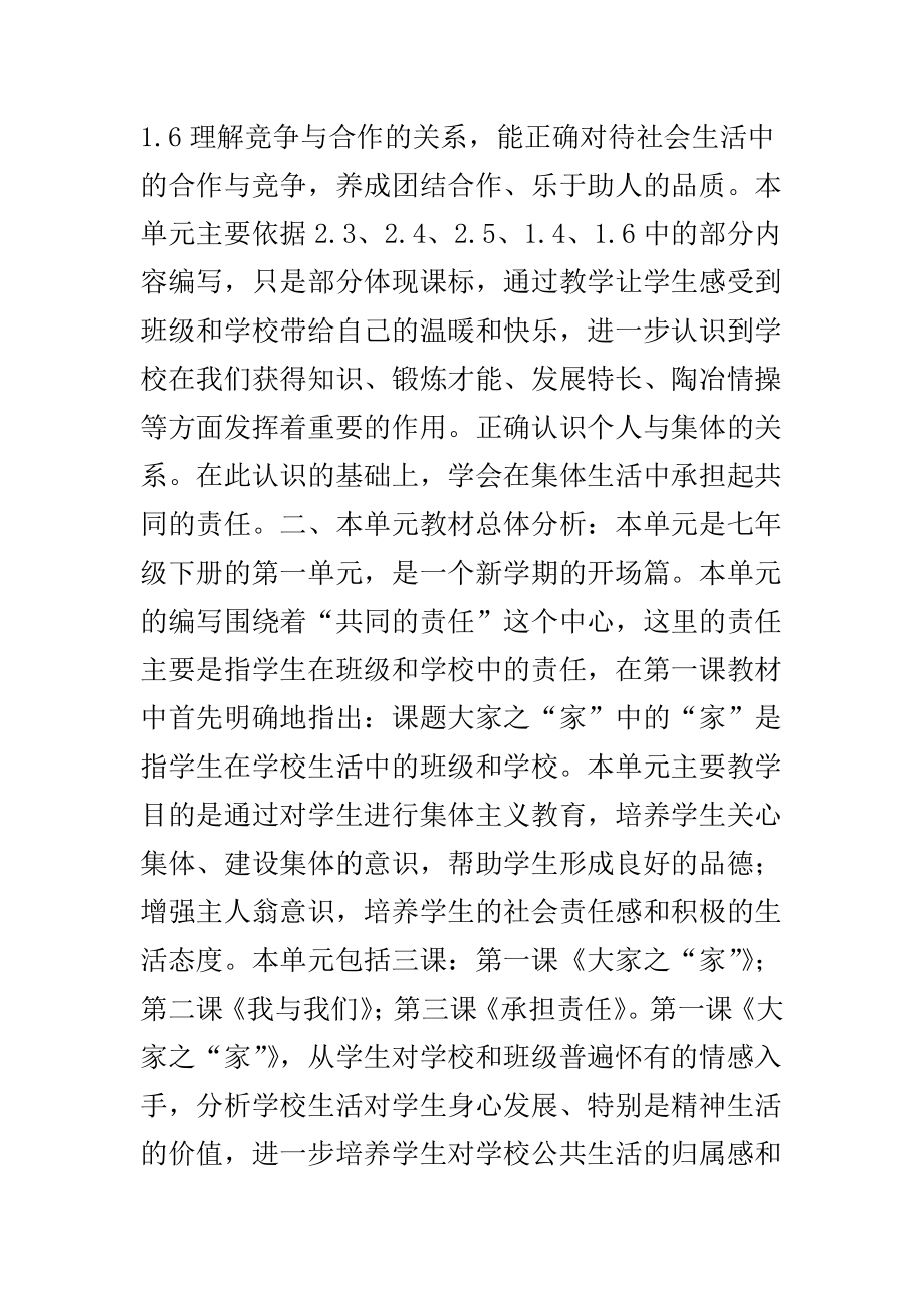 共同责任教案(4).doc