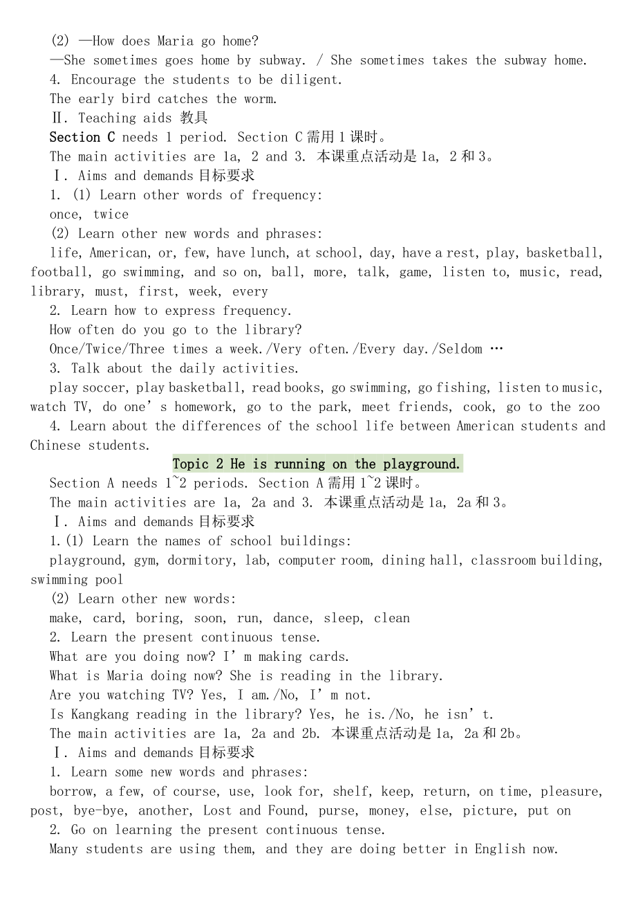 仁爱版英语七年级下册全册教案(3).doc