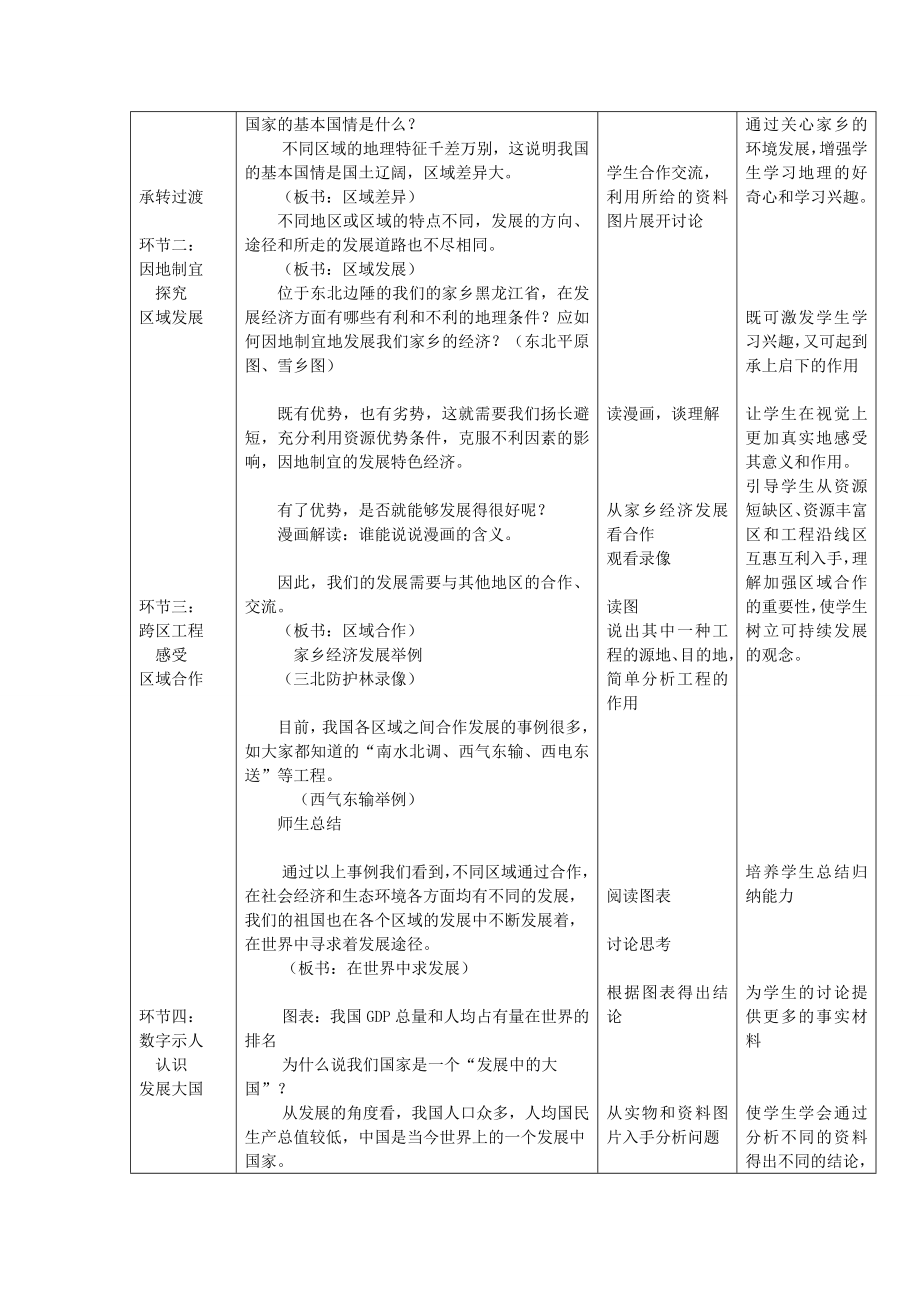 八年级地理下册第九章走向世界的中国第九章走向世界的中国名师教案1新人教版.doc