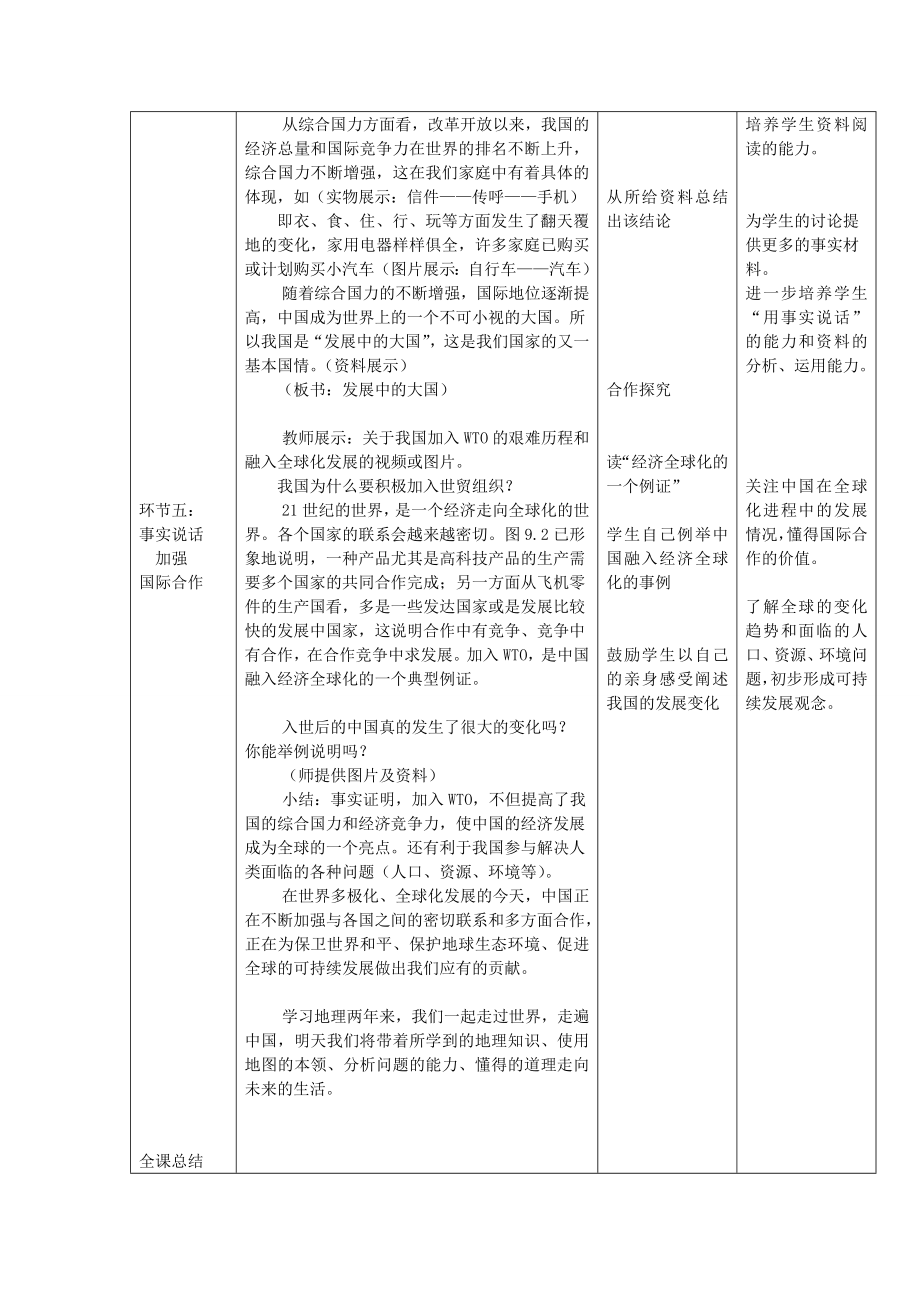 八年级地理下册第九章走向世界的中国第九章走向世界的中国名师教案1新人教版.doc