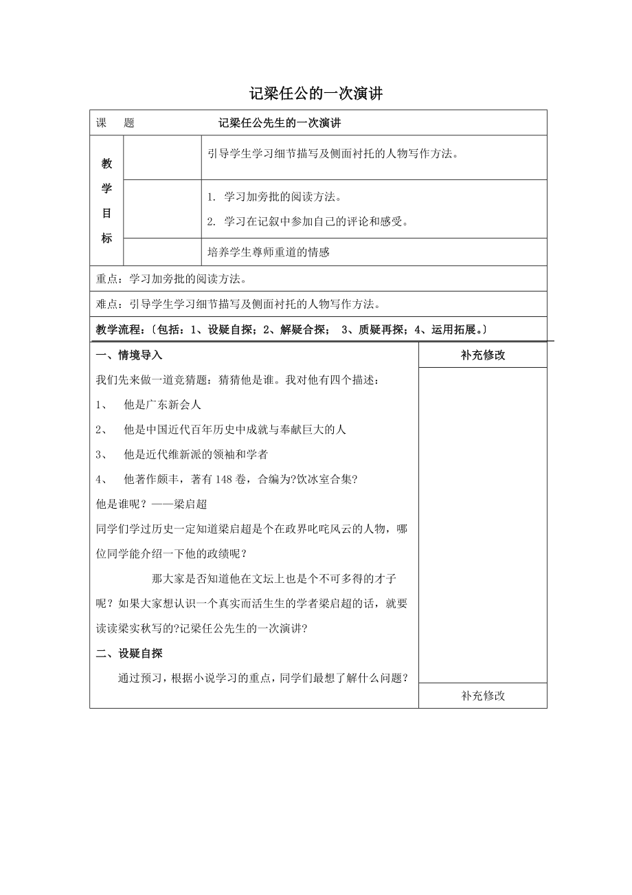 内蒙古集宁一中高中语文9记梁任公的一次演讲教案新人教版必修1.doc